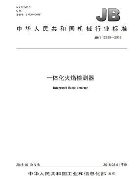 JB/T 12389-2015预览图