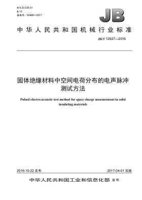 JB/T 12927-2016预览图