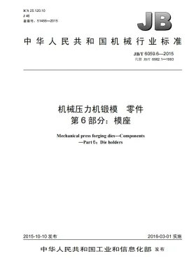 JB/T 6059.6-2015预览图
