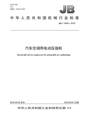 JB/T 12845-2016预览图