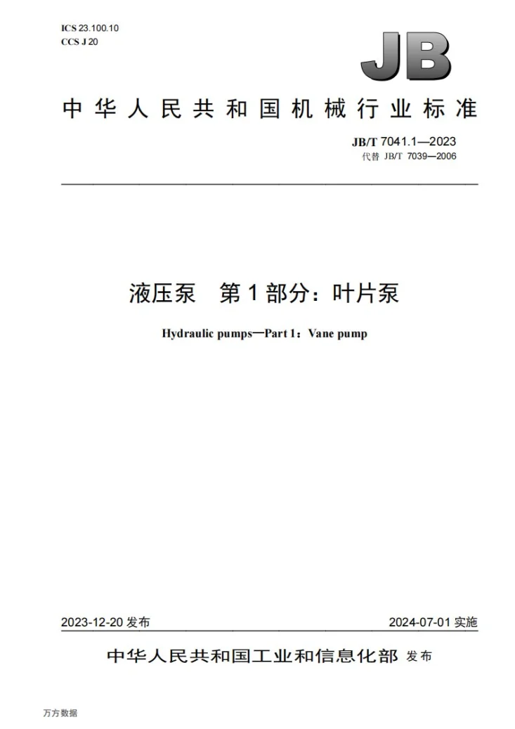 JB/T 7041.1-2023 液压泵 第1部分：叶片泵第1页预览图
