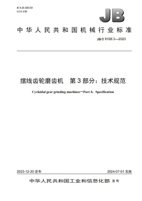 JB/T 6198.3-2023预览图