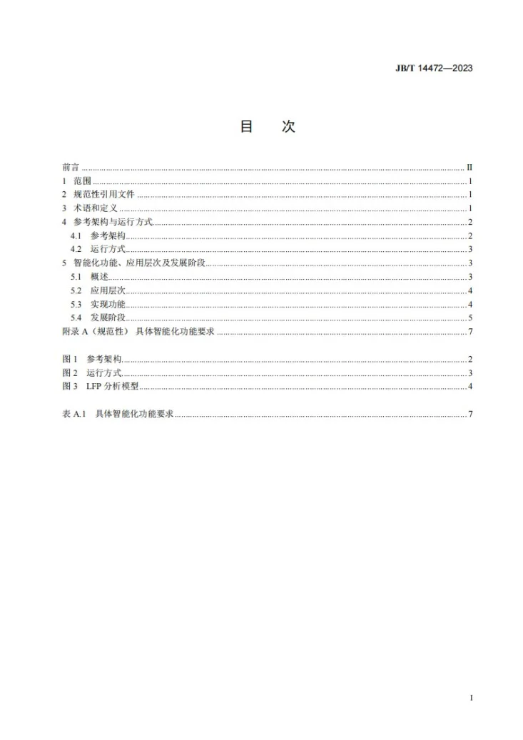 JB/T 14472-2023 齿轮加工机床 智能化技术导则第2页预览图