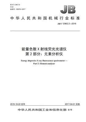 JB/T 12962.2-2016预览图