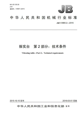 JB/T 9980.2-2015预览图