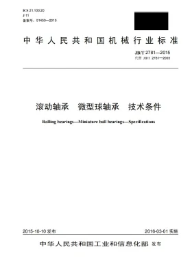 JB/T 2781-2015预览图