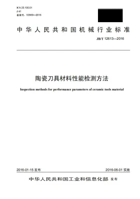 JB/T 12613-2016预览图