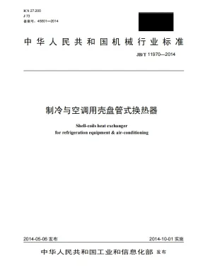 JB/T 11970-2014预览图