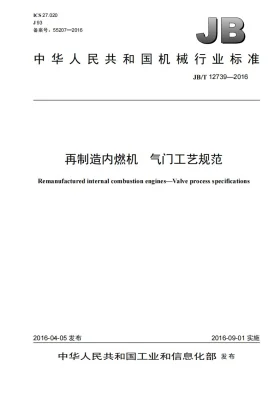 JB/T 12739-2016预览图