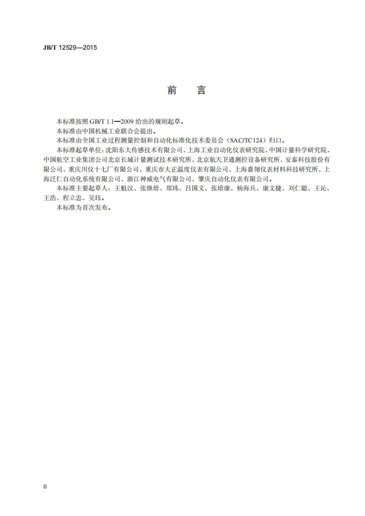 JB/T 12529-2015 工业钨铼热电偶技术条件第3页预览图