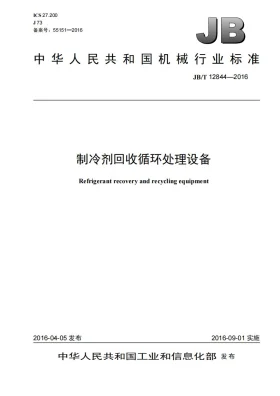 JB/T 12844-2016预览图