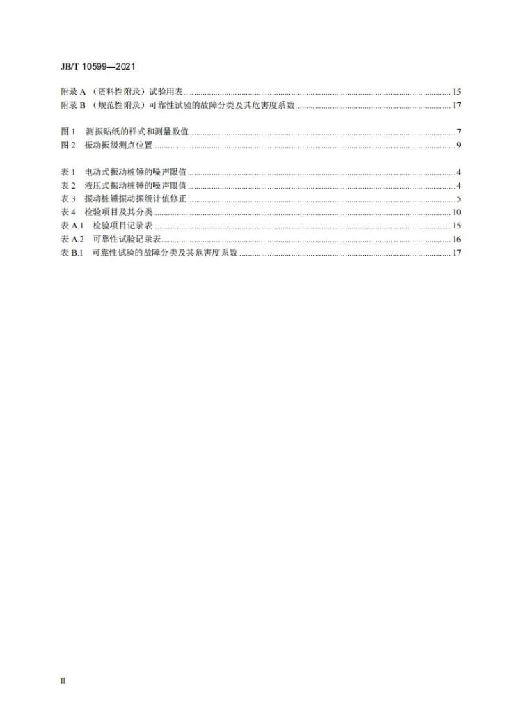 JB/T 10599-2021 建筑施工机械与设备  振动桩锤第3页预览图
