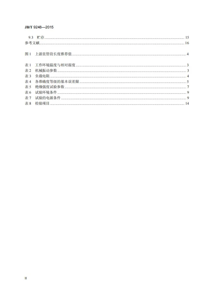 JB/T 9248-2015 电磁流量计第3页预览图