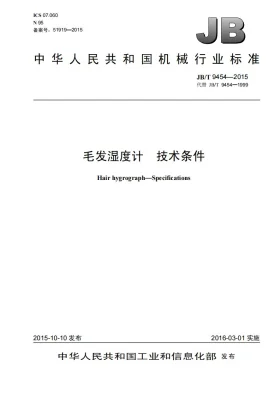 JB/T 9454-2015预览图