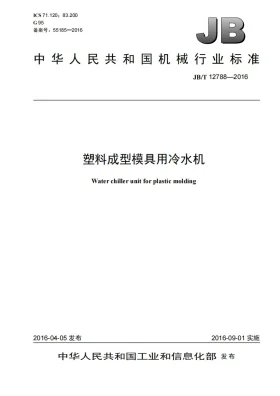JB/T 12788-2016预览图
