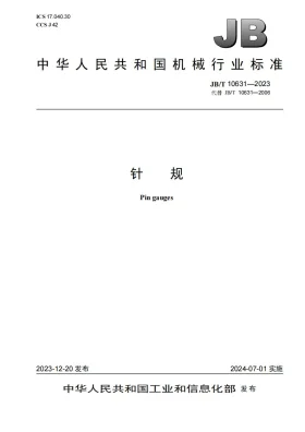 JB/T 10631-2023预览图