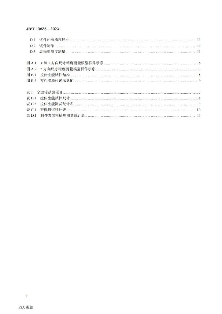 JB/T 10625-2023 激光选区烧结成形机床 通用技术规范第3页预览图