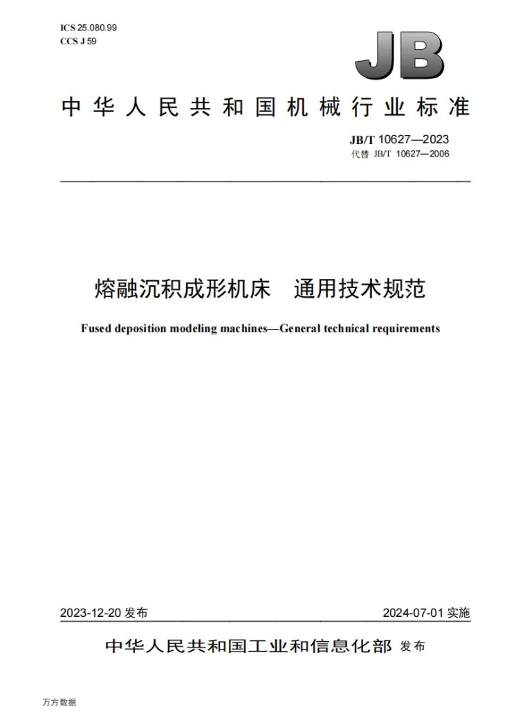 JB/T 10627-2023 熔融沉积成形机床 通用技术规范第1页预览图