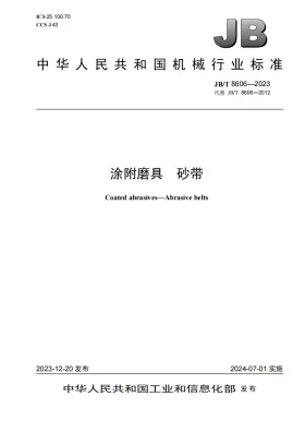 JB/T 8606-2023预览图