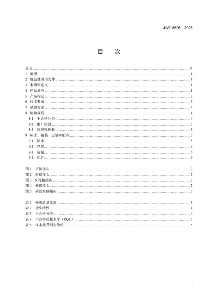 JB/T 8606-2023 涂附磨具 砂带第2页预览图