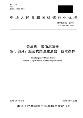 JB/T 5239.3-2016预览图