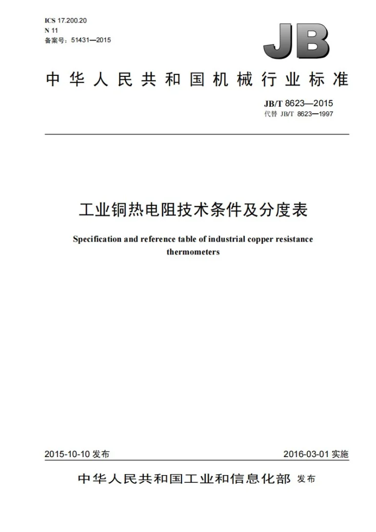 JB/T 8623-2015 工业铜热电阻技术条件及分度表第1页预览图