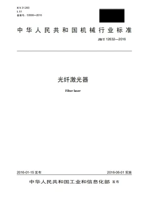 JB/T 12632-2016预览图