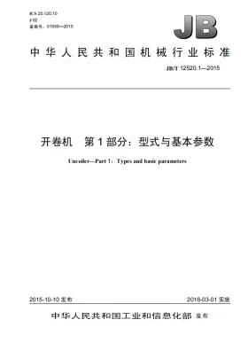 JB/T 12520.1-2015预览图