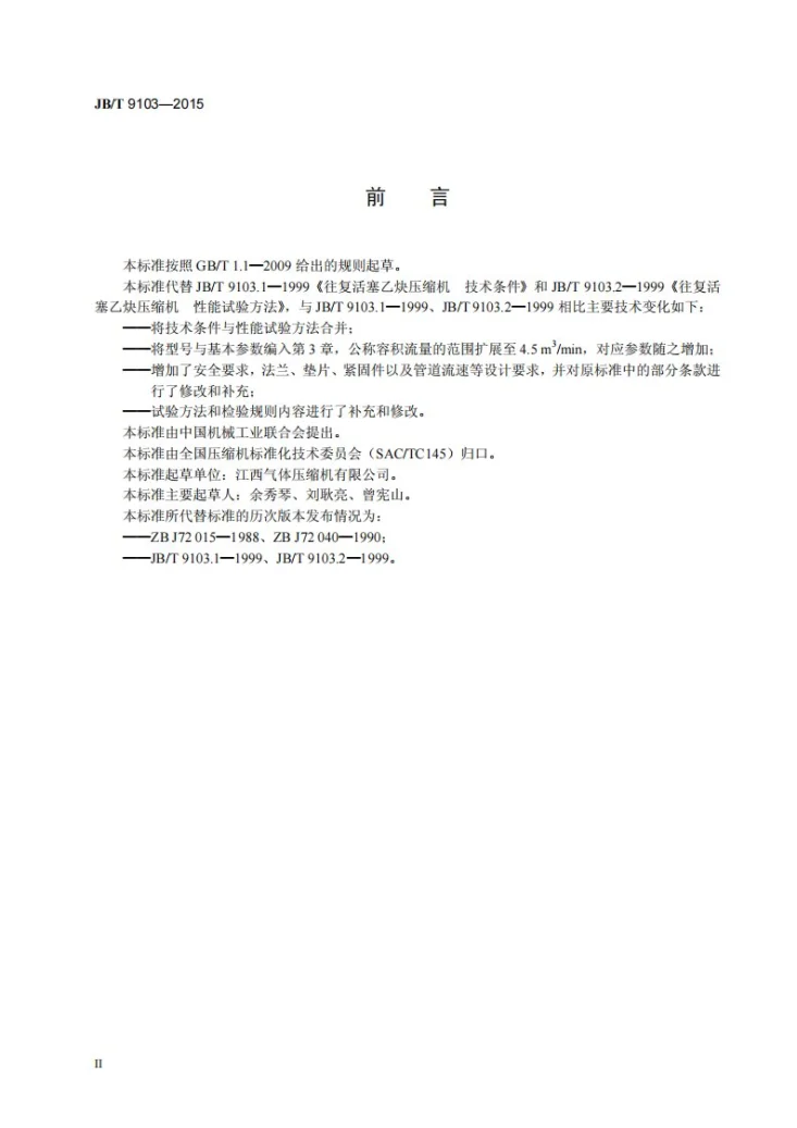JB/T 9103-2015 往复活塞乙炔压缩机第3页预览图