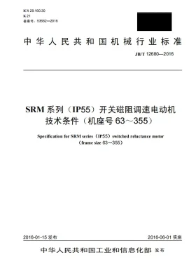 JB/T 12680-2016预览图