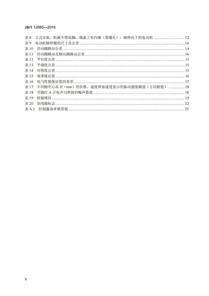 JB/T 12680-2016 SRM系列（IP55）开关磁阻调速电动机技术条件(机座号63～355)第3页预览图