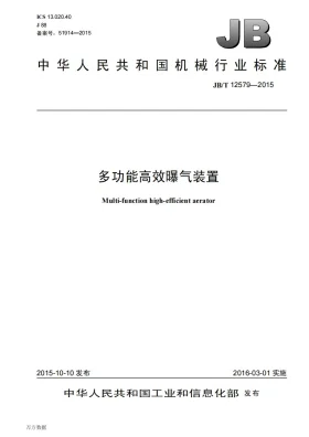 JB/T 12579-2015预览图