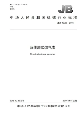JB/T 12960-2016预览图