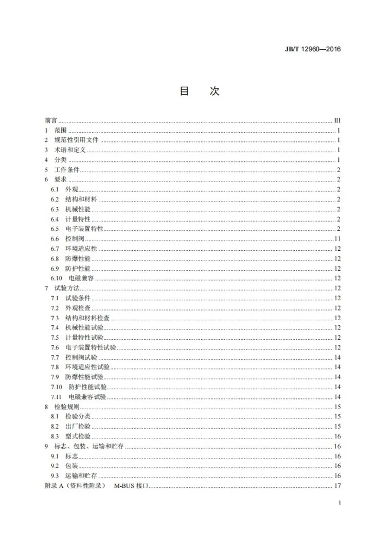 JB/T 12960-2016 远传膜式燃气表第2页预览图