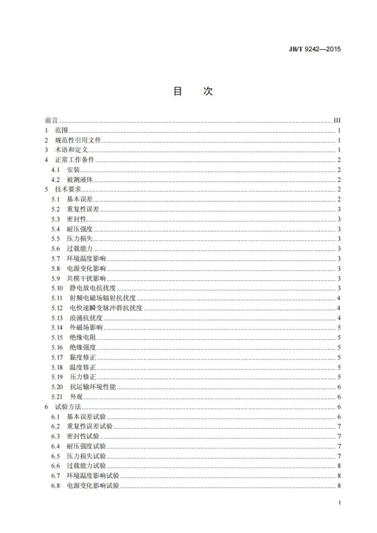 JB/T 9242-2015 液体容积式流量计 通用技术条件第2页预览图