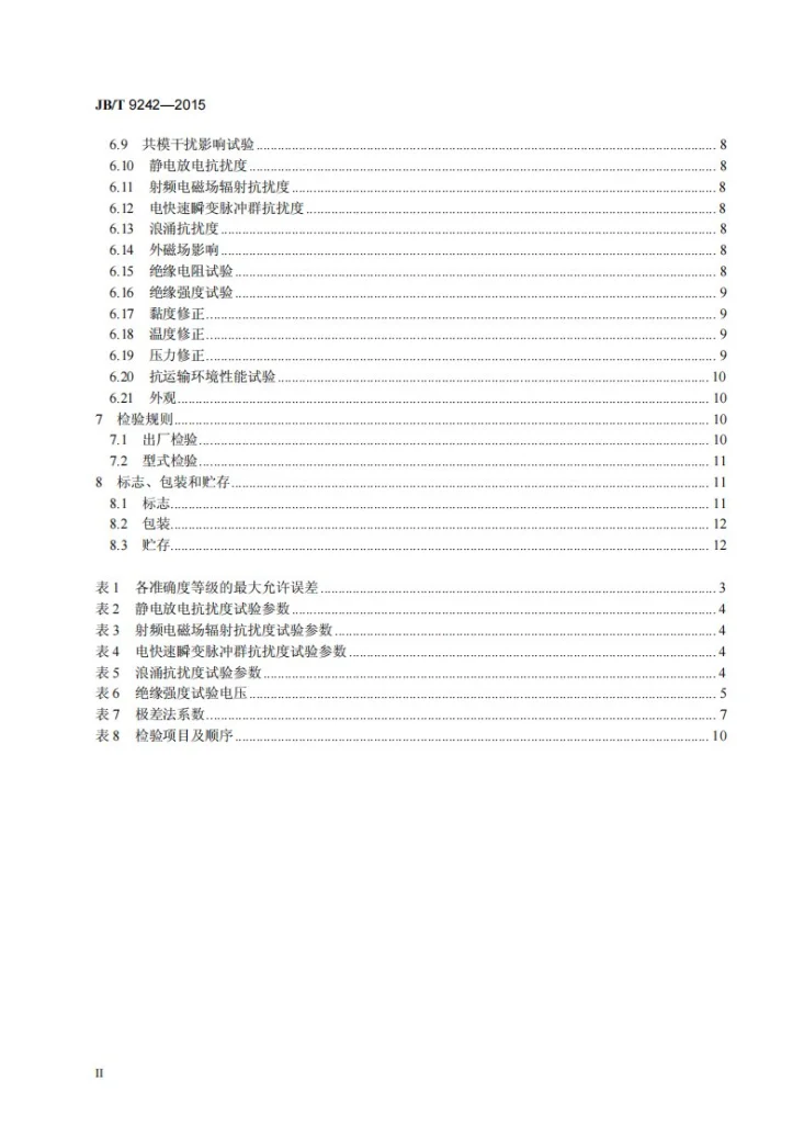 JB/T 9242-2015 液体容积式流量计 通用技术条件第3页预览图