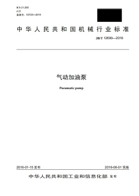 JB/T 12690-2016预览图