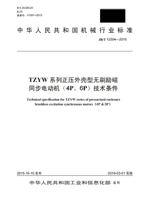 JB/T 12304-2015预览图