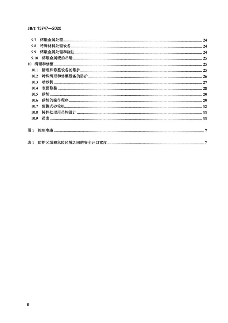 JB/T 13747-2020 砂型铸造  生产过程安全操作规范第3页预览图