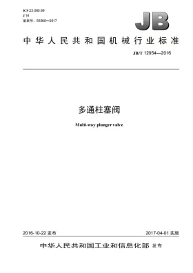 JB/T 12954-2016预览图