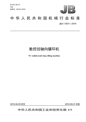 JB/T 12831-2016预览图