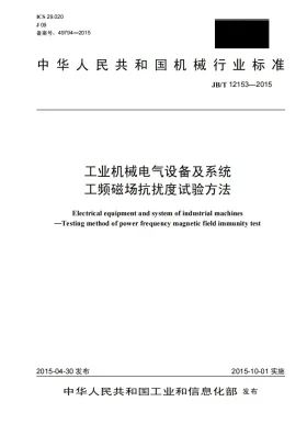 JB/T 12153-2015预览图