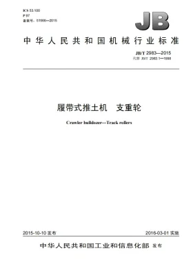JB/T 2983-2015预览图