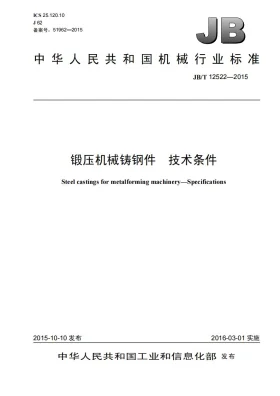 JB/T 12522-2015预览图