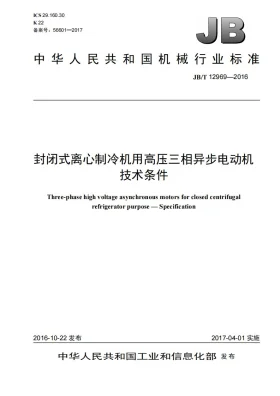 JB/T 12969-2016预览图