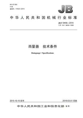 JB/T 9458-2015预览图