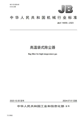 JB/T 14856-2023预览图