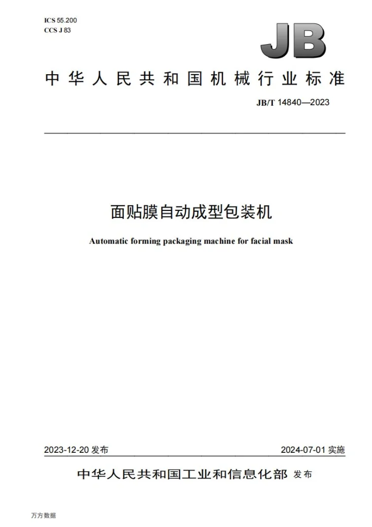 JB/T 14840-2023 面贴膜自动成型包装机第1页预览图
