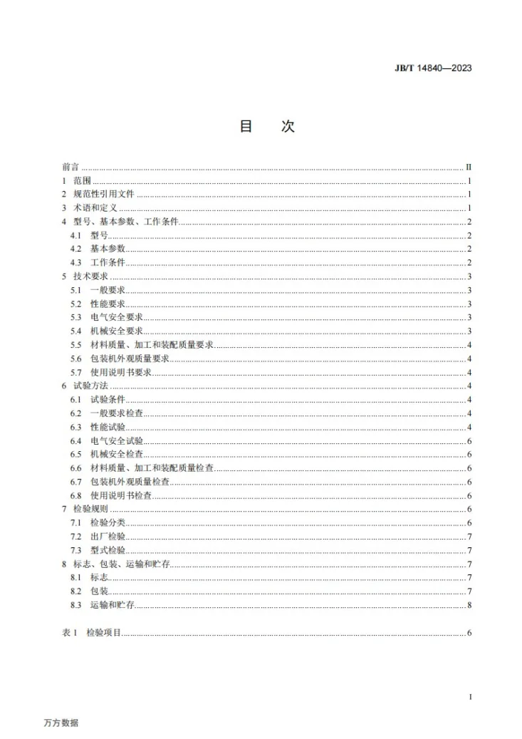 JB/T 14840-2023 面贴膜自动成型包装机第3页预览图
