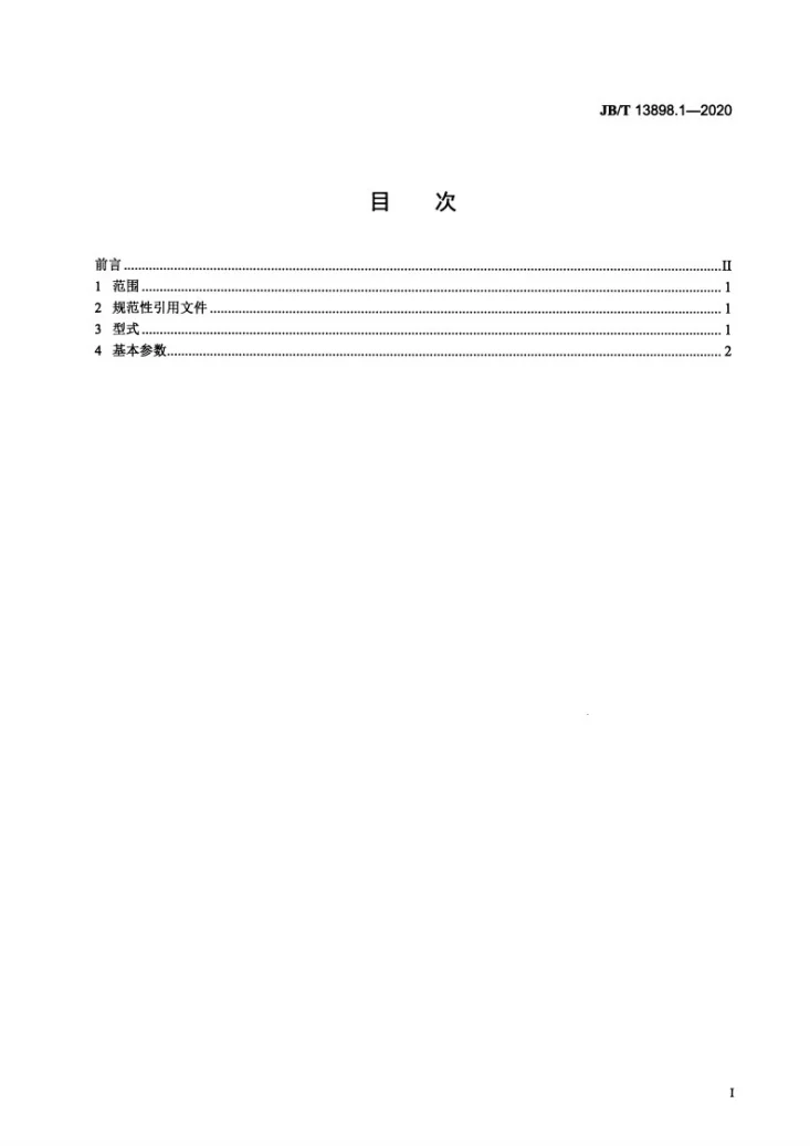 JB/T 13898.1-2020 多向模锻液压机  第1部分：型式与基本参数第3页预览图